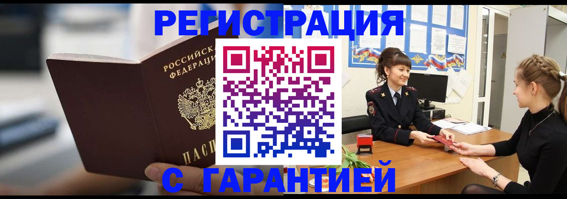 прописка регистрация в Ефремове