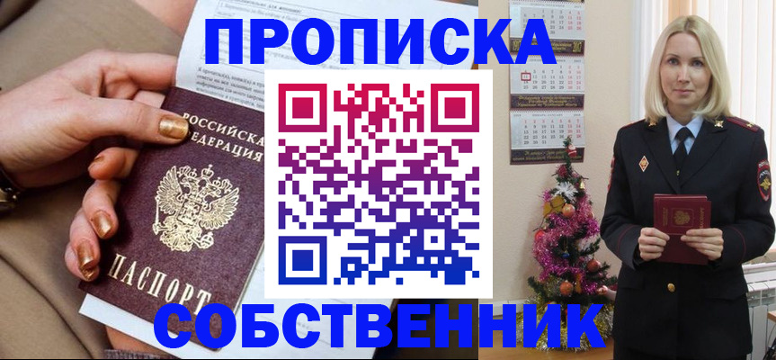 прописка паспорт в Ефремове