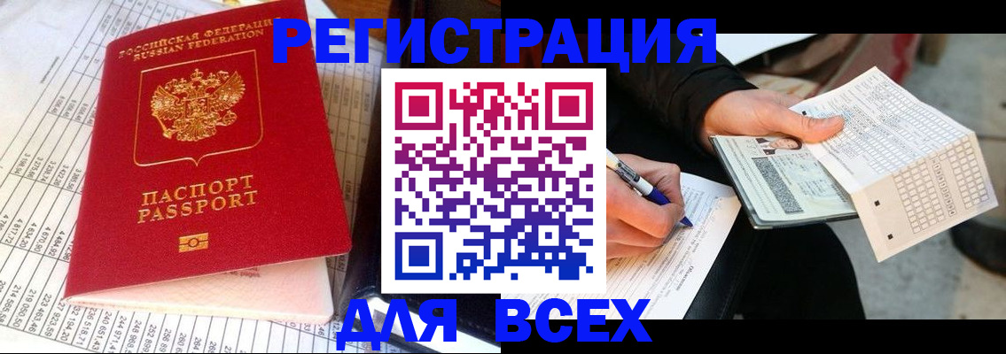 прописка штамп в Ефремове